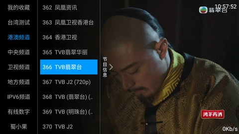 梅林影视TV电视版图4