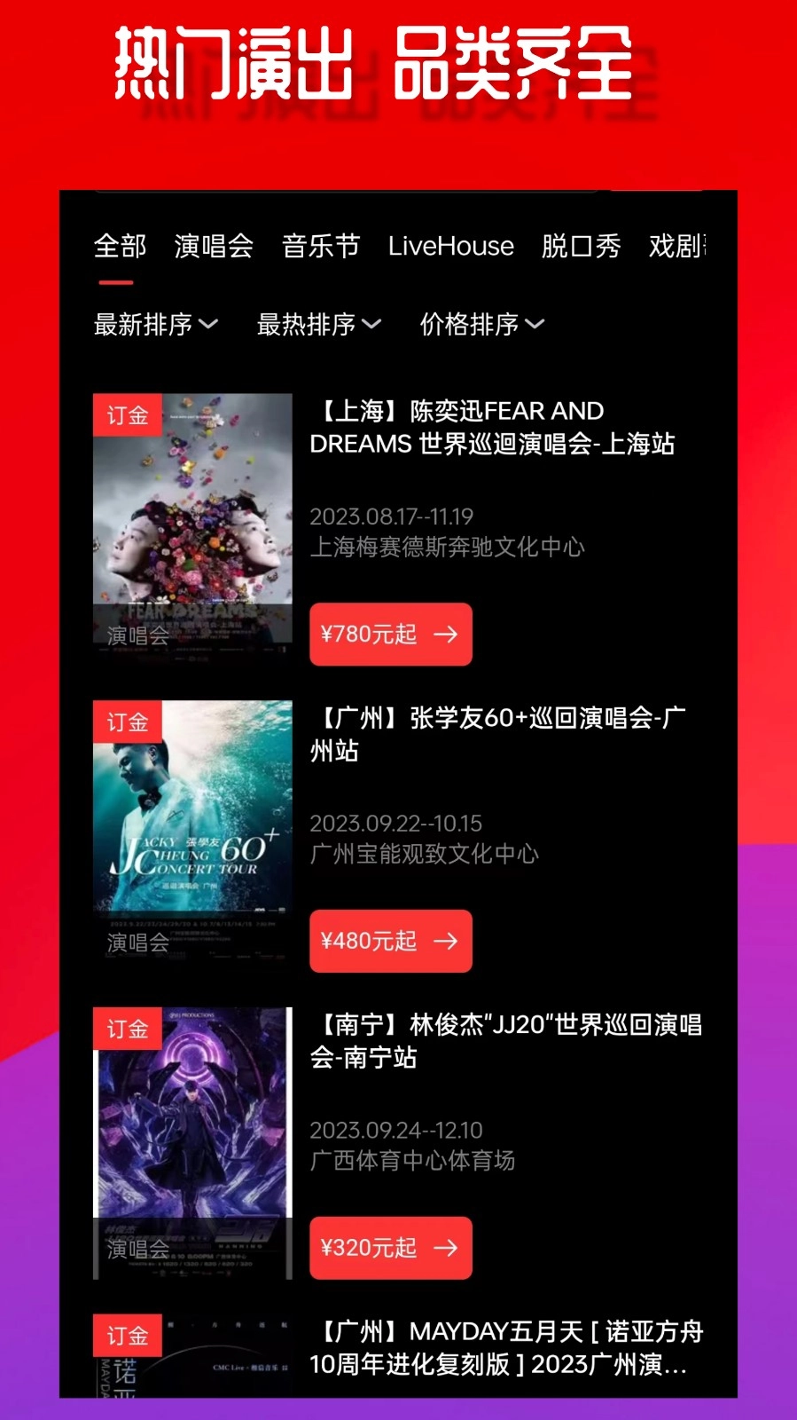 乐在现场免费版图1
