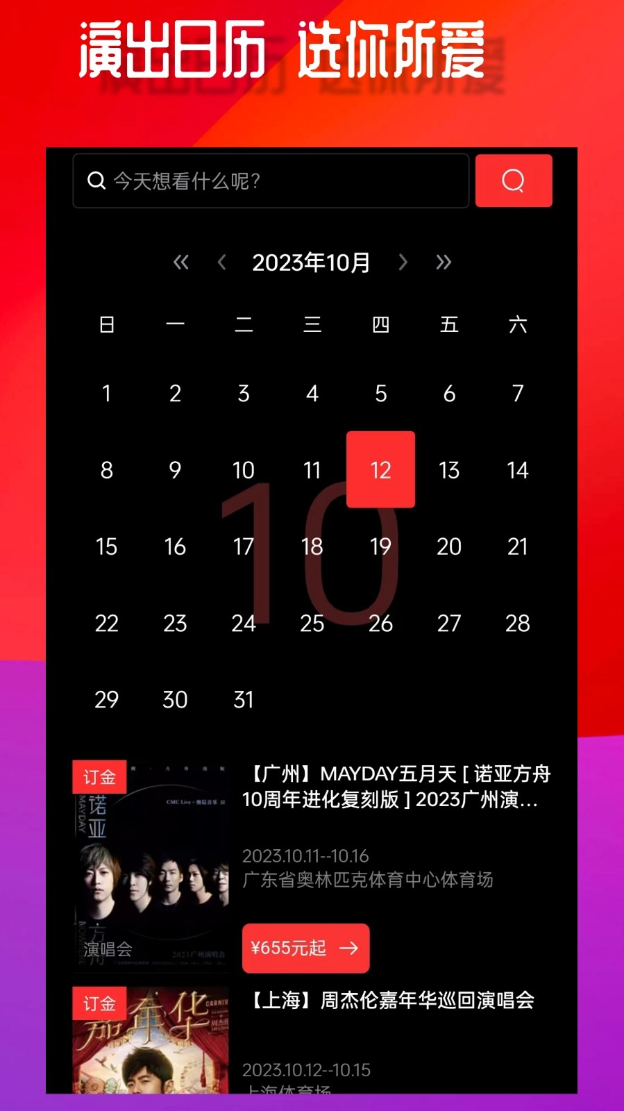 乐在现场免费版图2