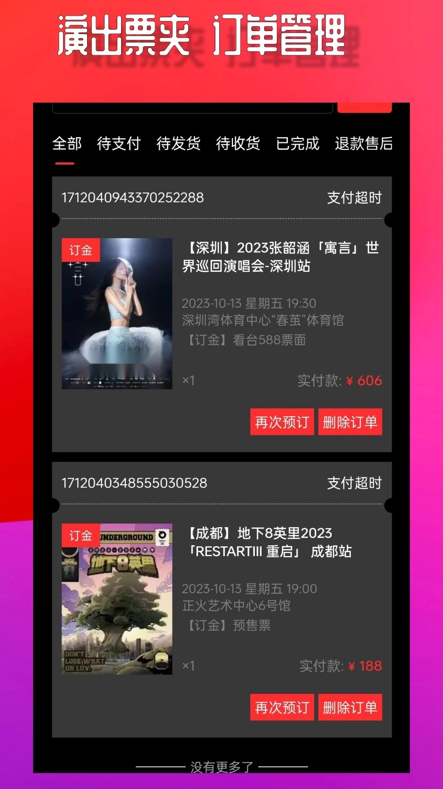 乐在现场免费版图3