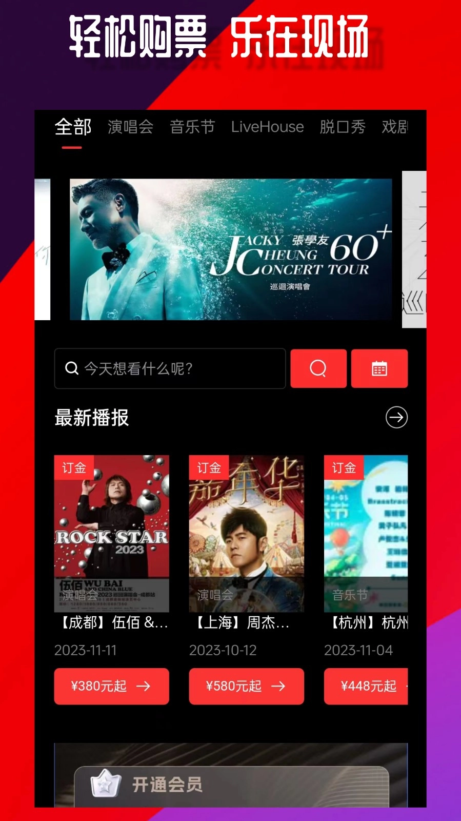 乐在现场免费版图4