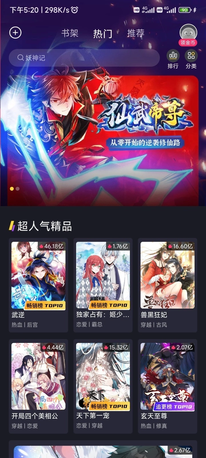 全免漫画软件2026官方最新版图3