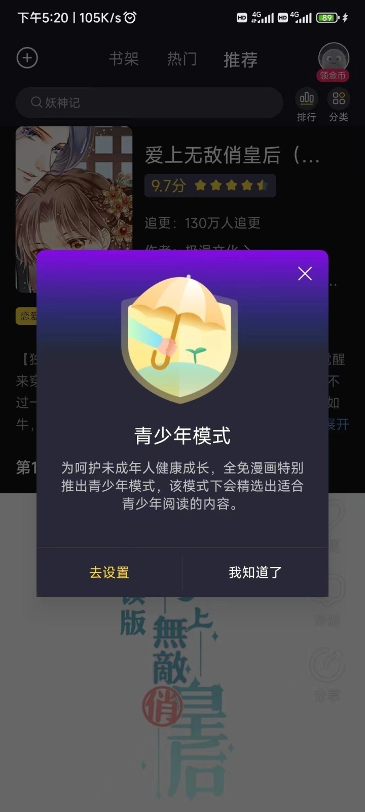 全免漫画软件2026官方最新版图4