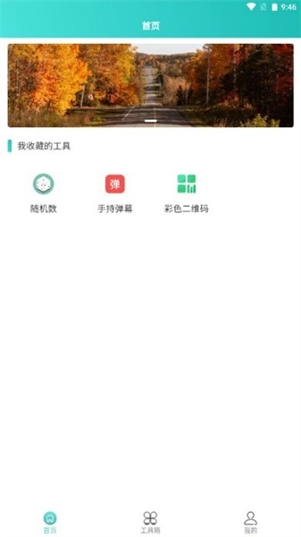 聚合工具王官方最新版