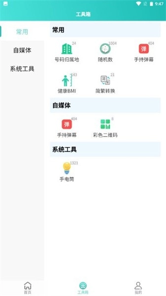 聚合工具王官方最新版