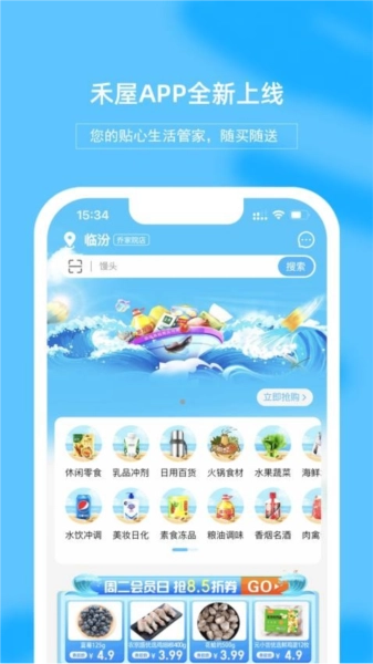 禾屋超市原版图4