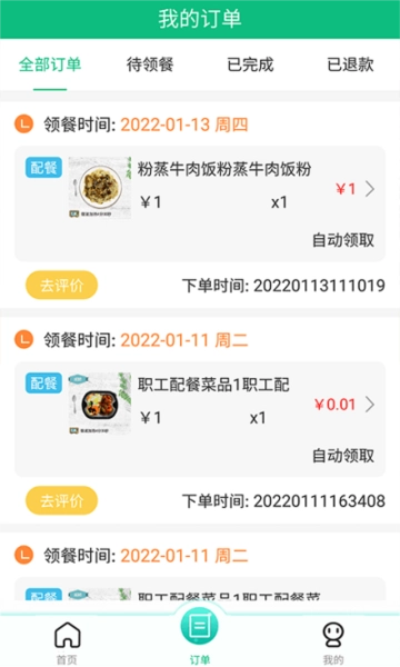 公交餐饮最新版图3