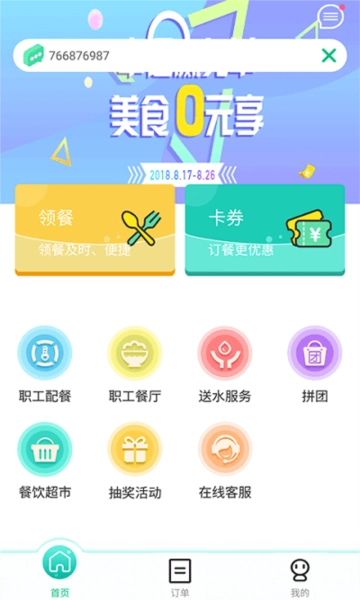 公交餐饮最新版图4