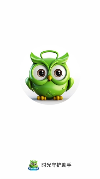时光守护助手通用版图2
