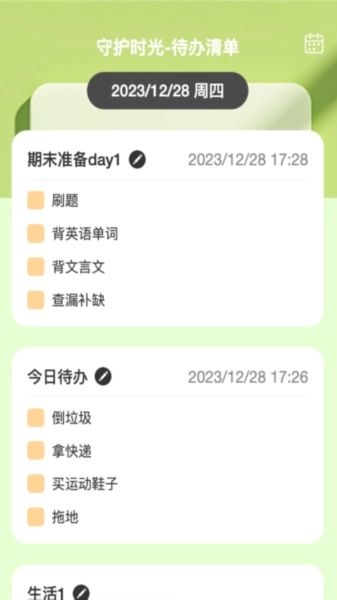 时光守护助手通用版图4