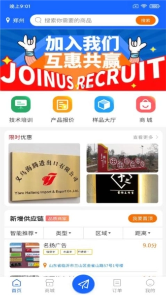 广告帮手机免费版图1