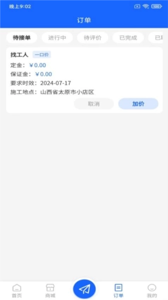 广告帮手机免费版图3