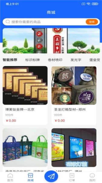 广告帮手机免费版图4