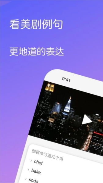 畅快聊英语手机正版图1