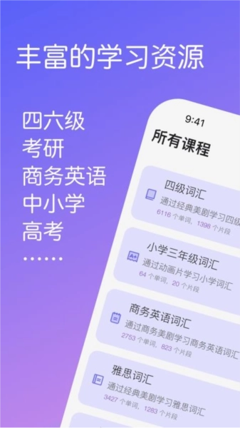 畅快聊英语手机正版图3