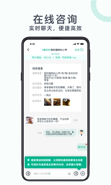 好兽医软件无广告版图1