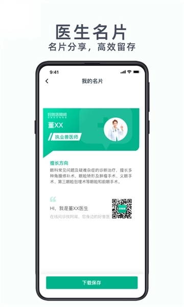 好兽医软件无广告版图2