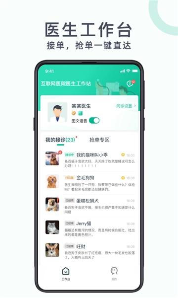 好兽医软件无广告版图4
