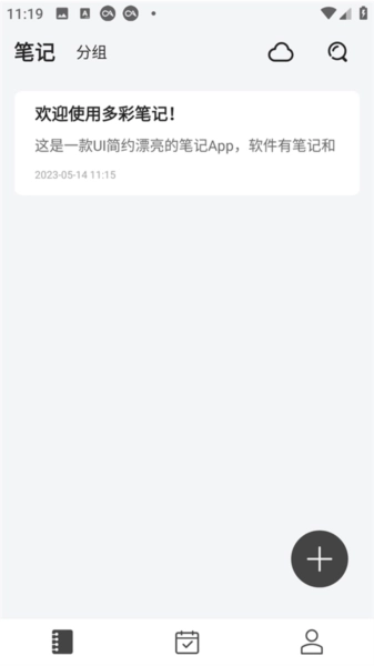 多彩笔记手机最新版图2