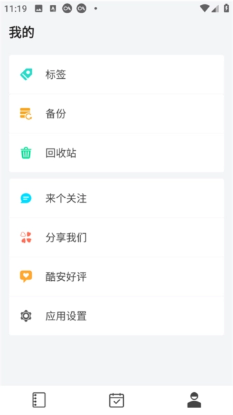 多彩笔记手机最新版图4