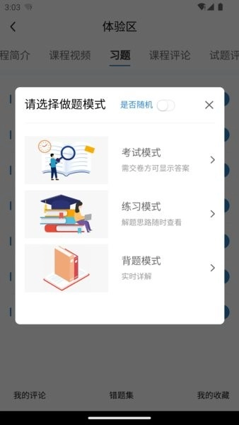 欣旋在线学习平台手机最新版图1
