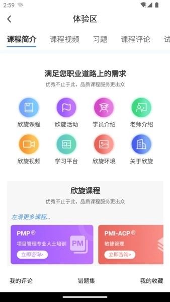 欣旋在线学习平台手机最新版图3