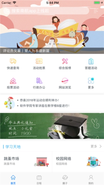 i南航手机免费版