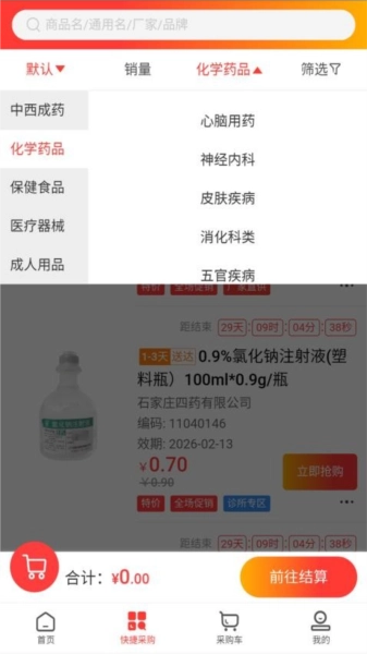 晋广昌医药安卓版