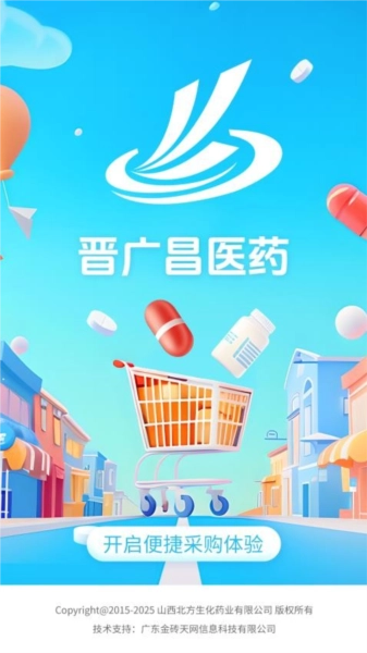 晋广昌医药安卓版