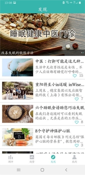 小in健康手机正版图2