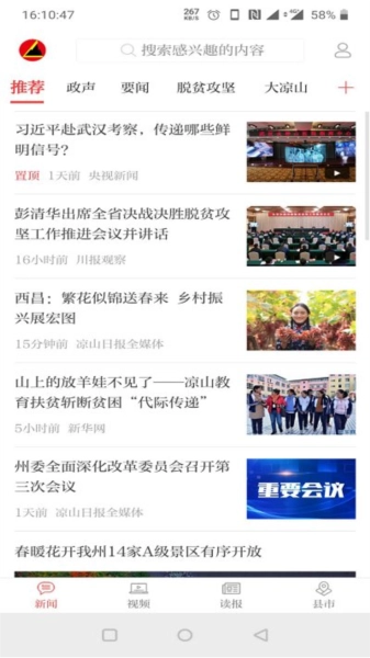 凉山日报最新版