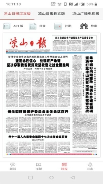 凉山日报最新版