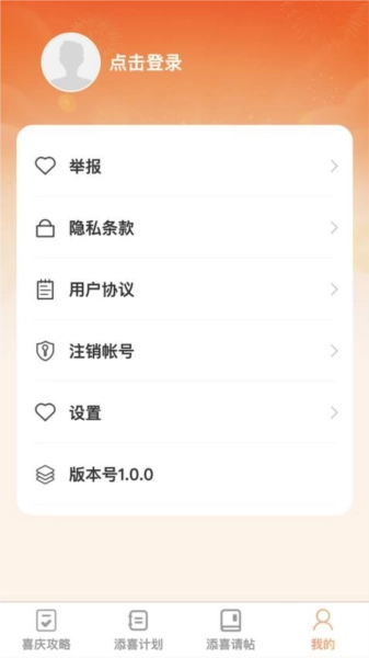 步步添喜通用版图1
