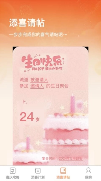 步步添喜通用版图2