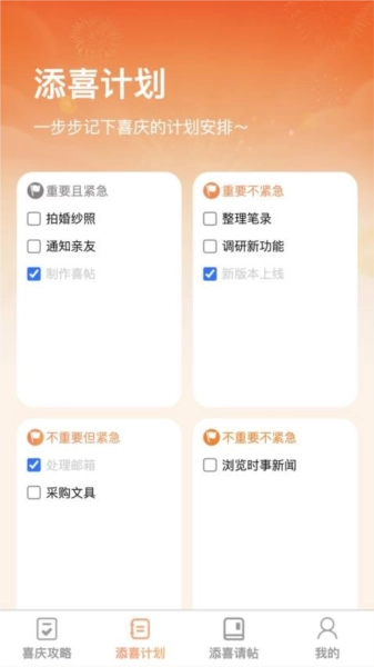 步步添喜通用版图3