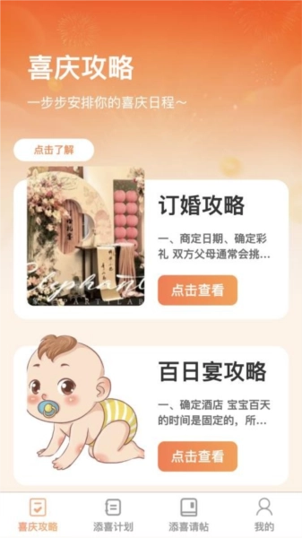 步步添喜通用版图4