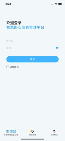 智慧路长安卓官方版