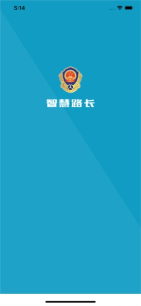 智慧路长安卓官方版