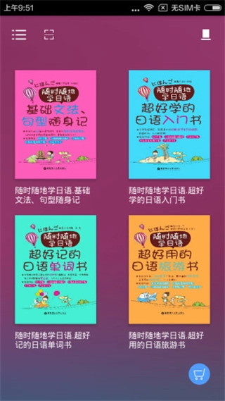 随时随地学日语无广告版图1