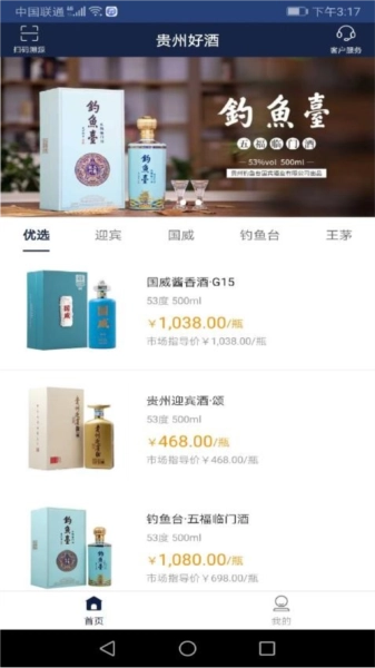 贵州好酒安卓直装版图3
