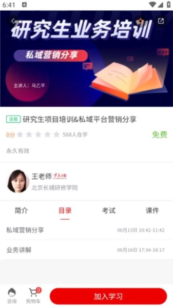 长城云课堂无广告版