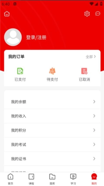 长城云课堂无广告版