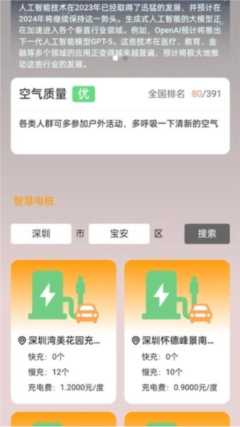 智慧充充最新免费版图2