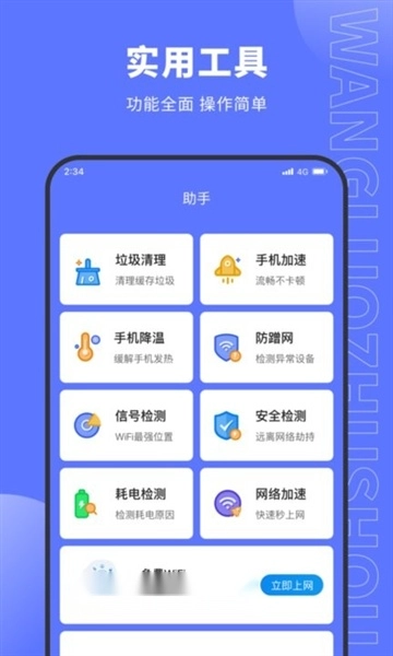 德讯网络助手手机正版图3