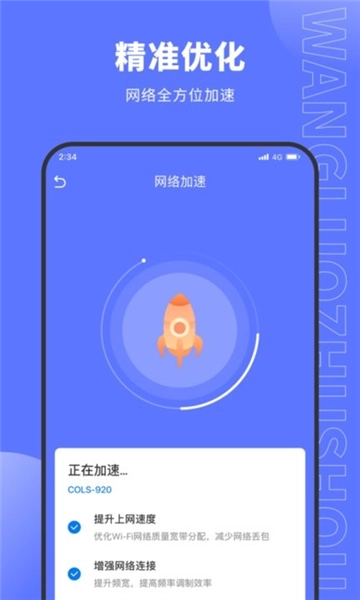 德讯网络助手手机正版图4