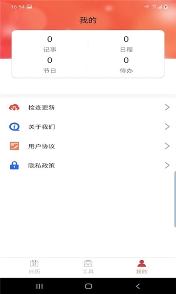 晚风日历最新免费版图1