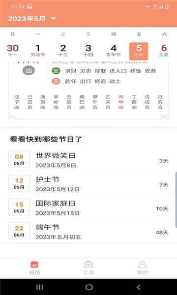 晚风日历最新免费版图2