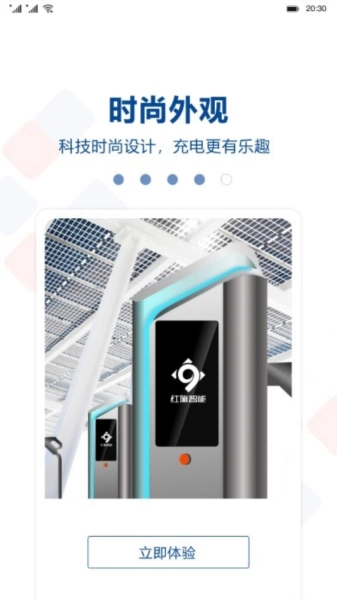 红旗智能超充安装下载