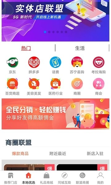 惠会联盟手机正版图1