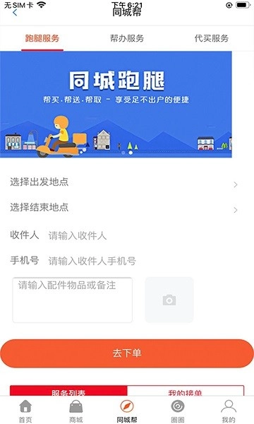 惠会联盟手机正版图4